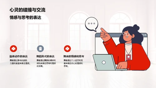 解读现代舞蹈