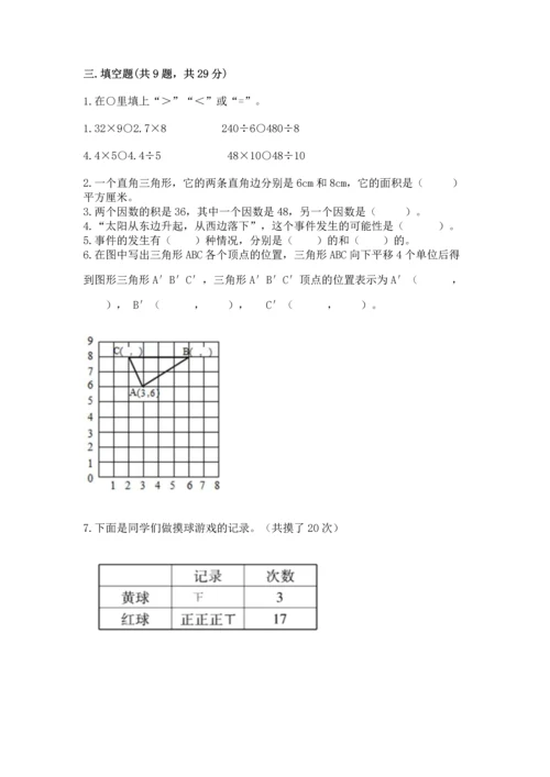 人教版五年级上册数学期末测试卷a4版可打印.docx