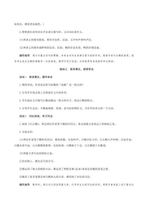 15《白鹅》（创新教案+课堂活动卡+课前预学案）