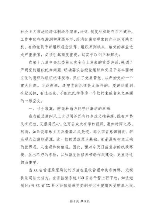 增强党性观念严明党的纪律演讲稿.docx