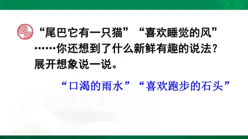部编版三下语文第五单元习作例文课件