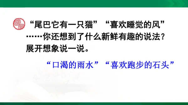 部编版三下语文第五单元习作例文课件