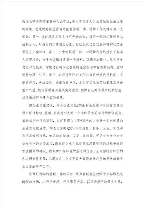 2021年KTV服务生工作总结例文