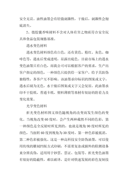 遇水变色普通材料