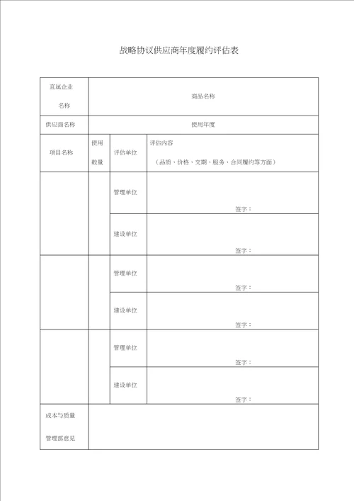 采购管理套表深圳长城地产集中采购供应商实地考察评分表