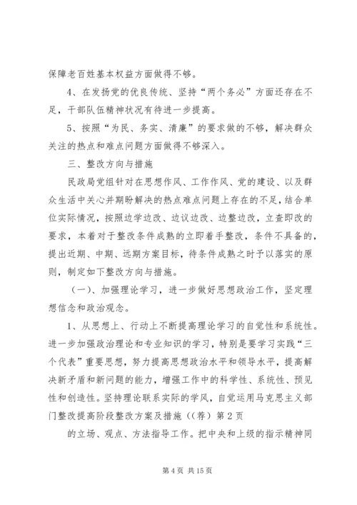 部门整改提高阶段整改方案及措施((荐).docx