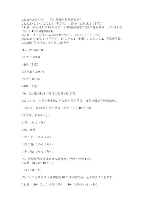 小学五年级数学应用题大全（轻巧夺冠）.docx
