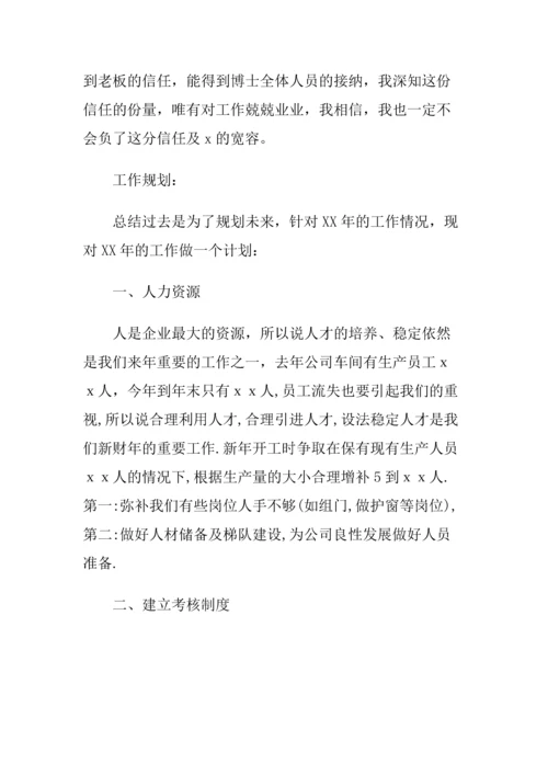 02-车间生产管理个人年度工作总结.docx