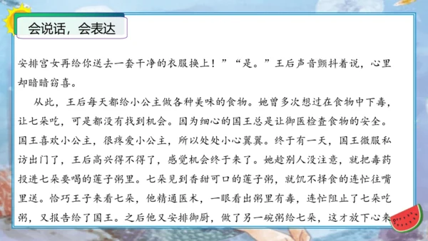统编版四年级语文下册单元作文能力提升第八单元习作：故事新编（教学课件）