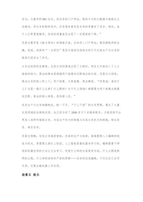 人工智能如何改变生活.docx