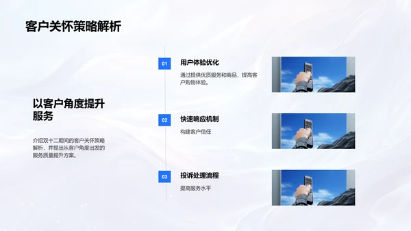 双十二客户关怀策略PPT模板