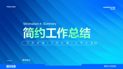 蓝绿色渐变简约工作总结PPT演示模板