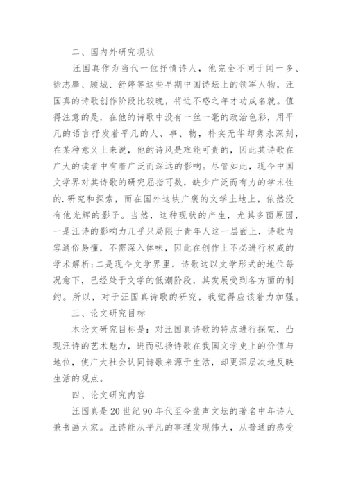 电大论文开题报告.docx