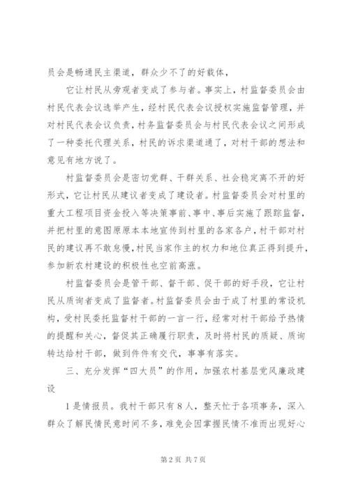 村监委会工作总结 (2).docx