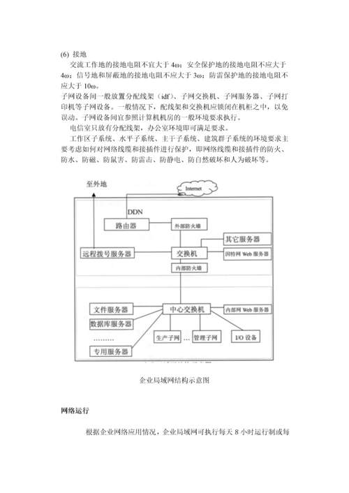 计算机企业局域网规划与管理.docx