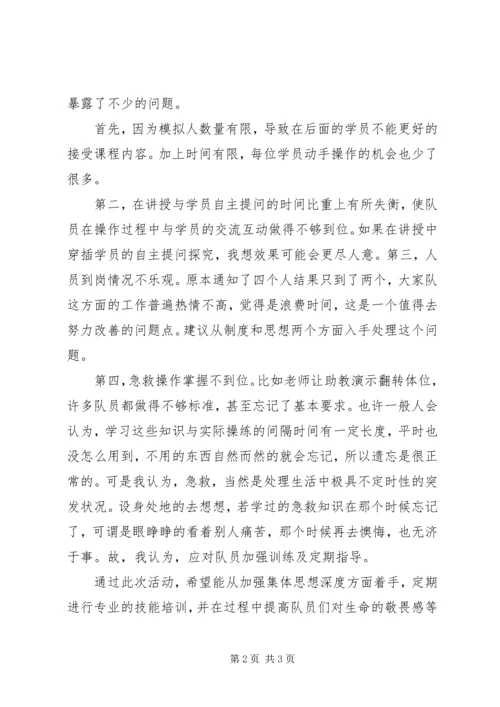 公众救护选修课工作总结.docx