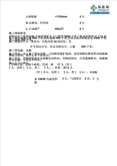 新某煤矿改扩建地面强排水管网安装工程施工组织设计