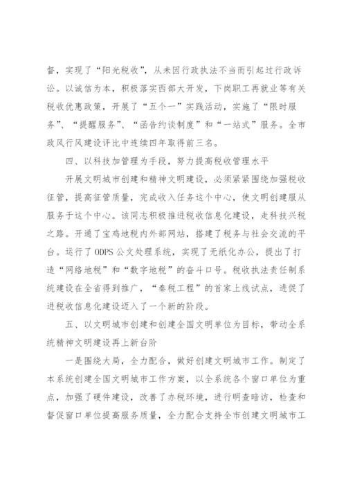 创建文明城市先进个人事迹材料九篇.docx