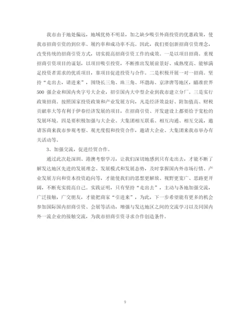 2023年赴香港澳门等地经贸考察报告范文.docx