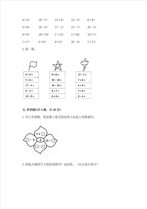 北师大版一年级下册数学第一单元 加与减一 测试卷精品基础题