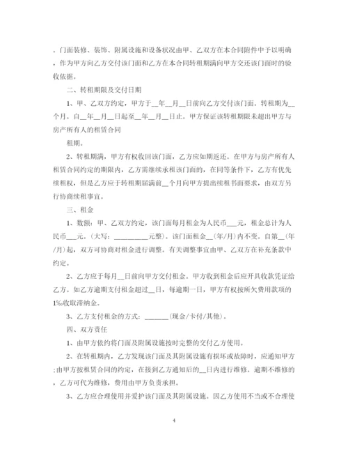 2023年转租门面合同.docx