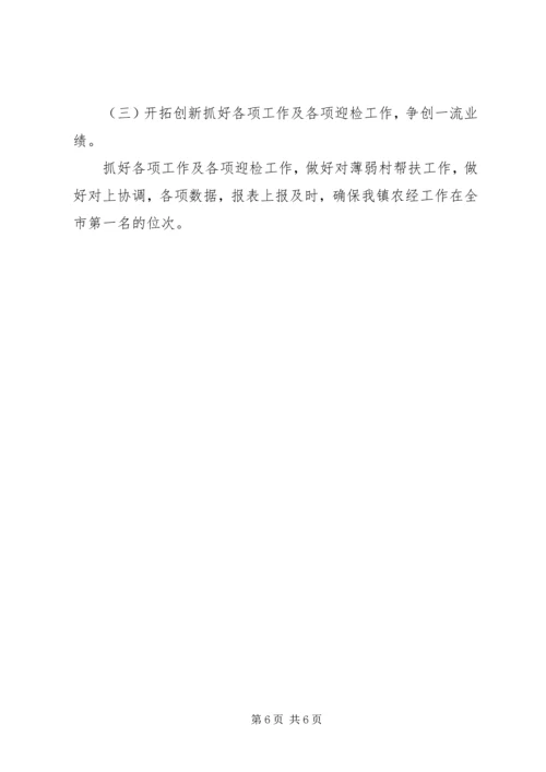 乡镇经管站年度工作规划.docx