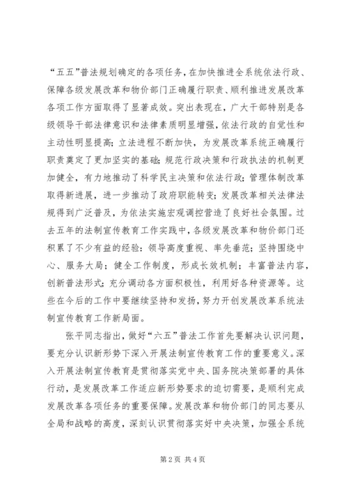 五五普法总结表彰暨六五普法动员会议在京举行.docx