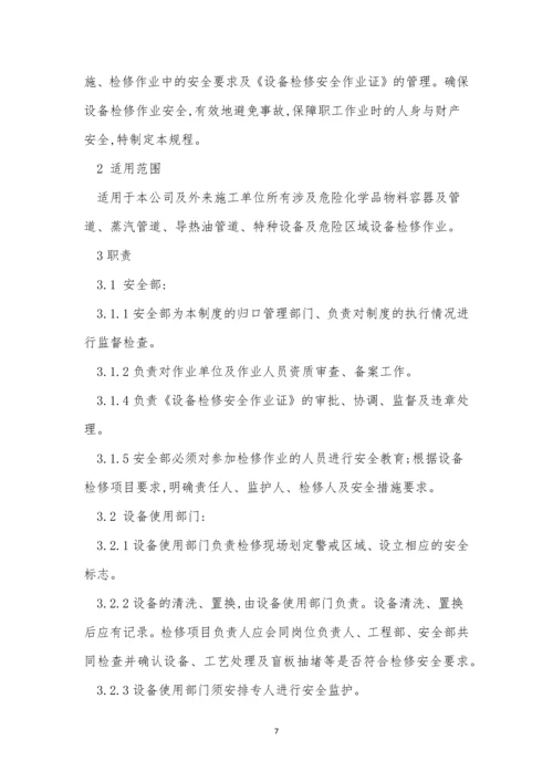 安全作业管理制度建设(15篇).docx