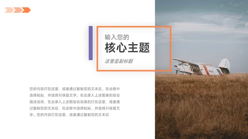 紫橙双色品牌形象介绍PPT模板