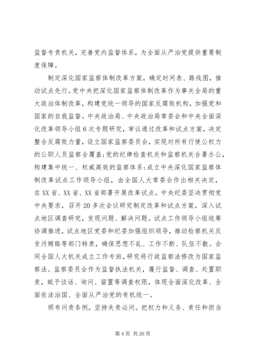 推动全面从严治党向纵深发展以优异成绩迎接党的十九大召开.docx