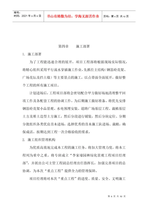 园林绿化景观工程施工组织设计方案.docx