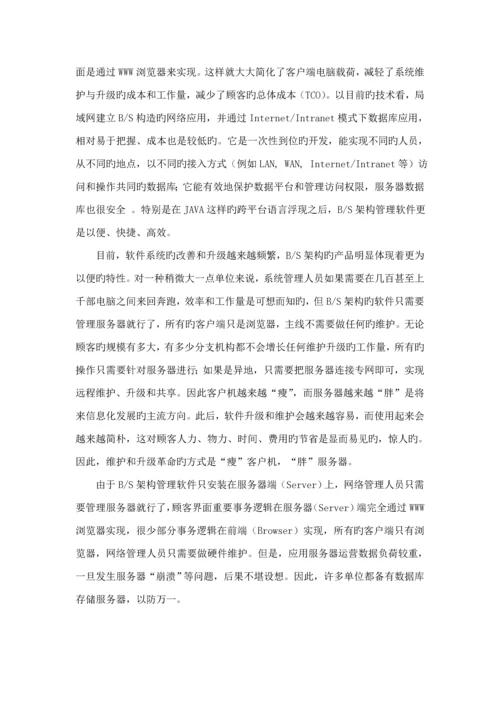 基于ASP的音乐网站的设计及实现.docx