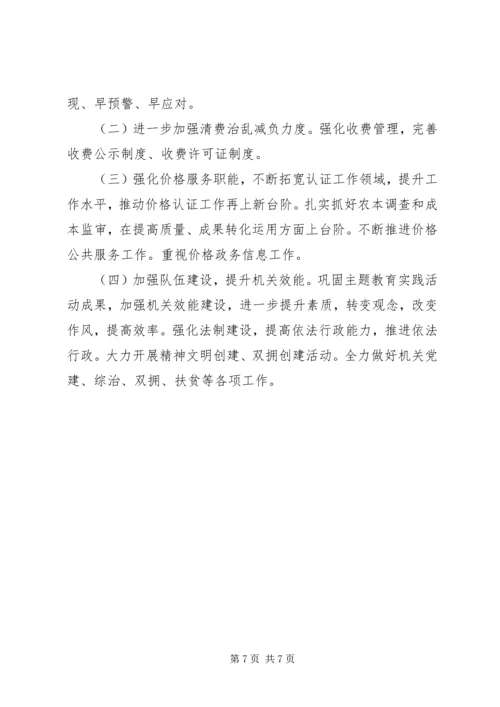 市物价局上半年工作总结和下半年工作安排.docx