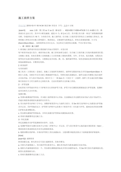 施工放样方案.docx