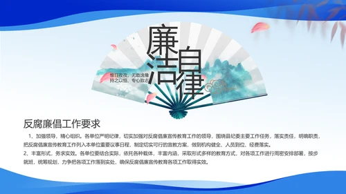 蓝色党风廉政教育建设工作计划PPT