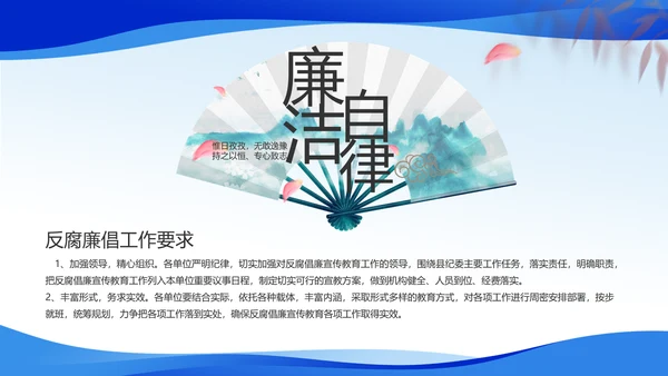 蓝色党风廉政教育建设工作计划PPT