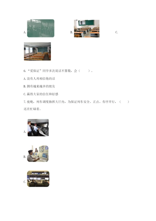 部编版道德与法治四年级下册期末测试卷（考试直接用）.docx