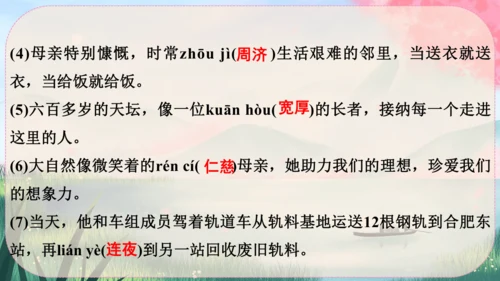 7《回忆我的母亲》课件