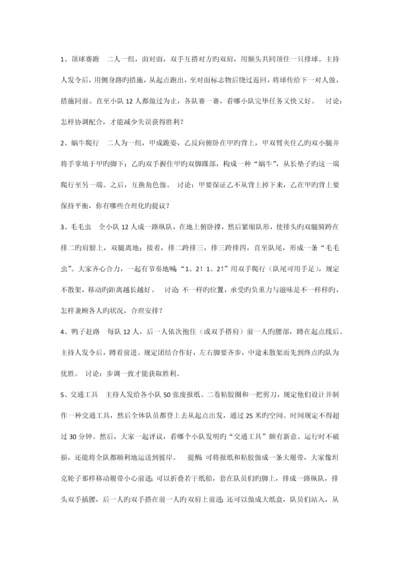 小学生游戏方案设计.docx