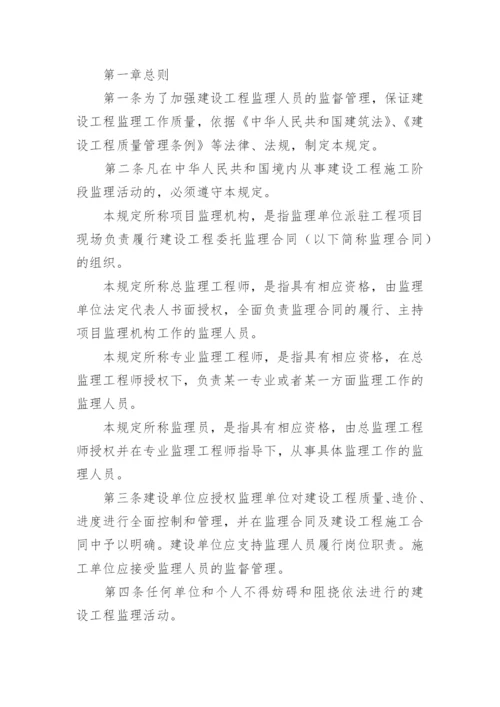 工程监理人员岗位职责.docx