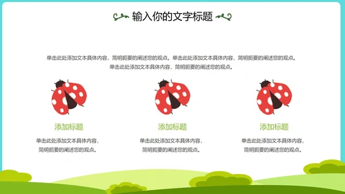 卡通教育教学演示PPT模板