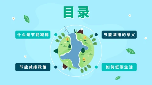 卡通手绘节能减排主题教育PPT模板