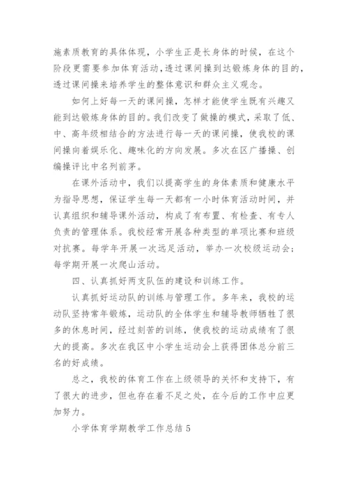 小学体育学期教学工作总结.docx