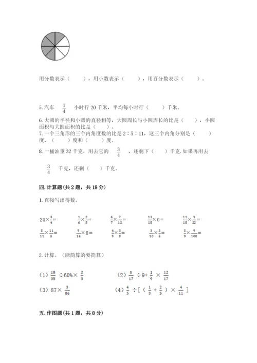 六年级上册数学期末测试卷含答案【培优a卷】.docx