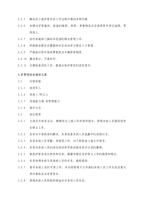 新版物业安全管理服务标准手册.docx