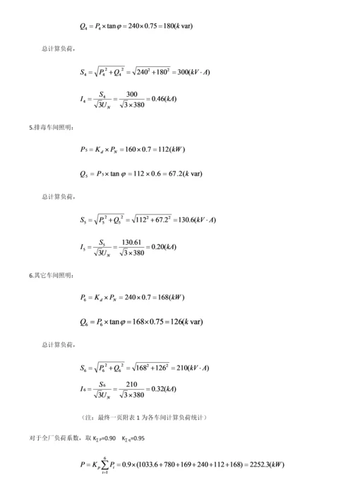 纺织厂供配电系统标准设计.docx