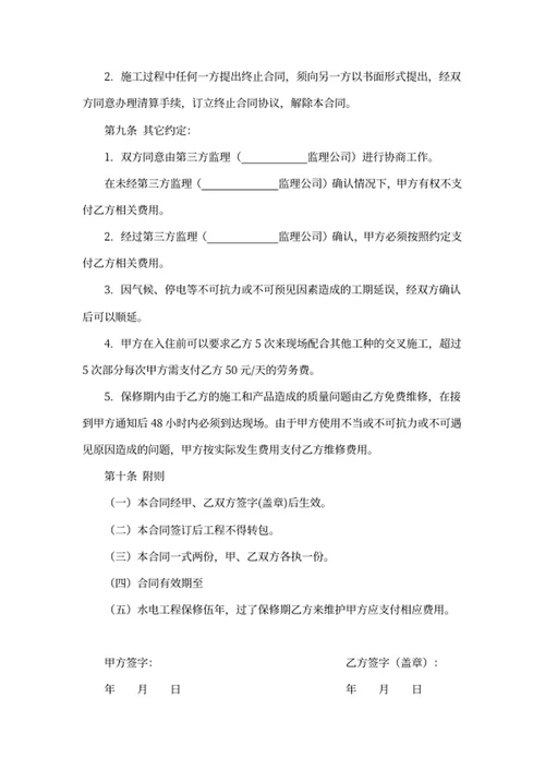 水电工程承包合同