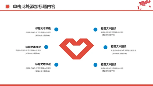 爱心公益传递爱心正能量慈善公益捐助动态PPT模板