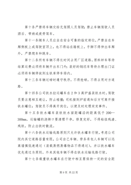 公司车辆及安全行驶管理办法(一稿).docx