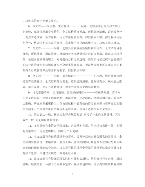 2023年本科毕业论文设计老师评语.docx